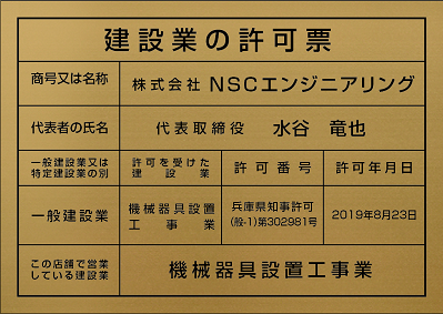 認証取得情報